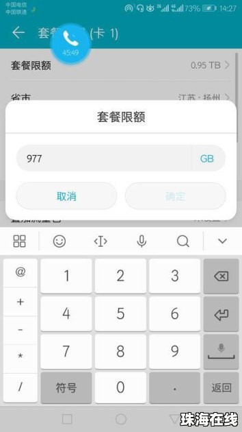 华为手机怎么解锁限制