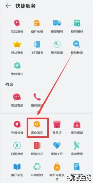买了华为手机怎么退款