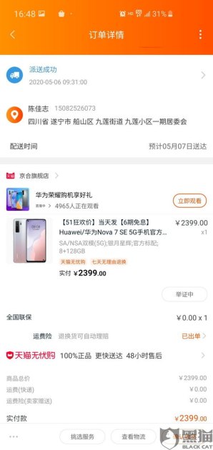 买了华为手机怎么退款