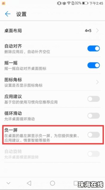 怎么关闭华为手机屏