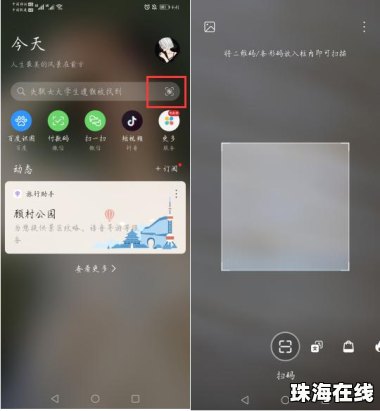 华为手机怎么扫描软件