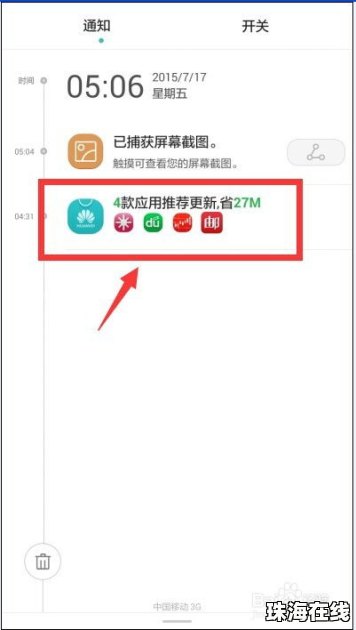 华为手机怎么退app