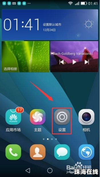 华为手机怎么转镜面