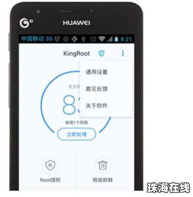 华为怎么观察手机安全