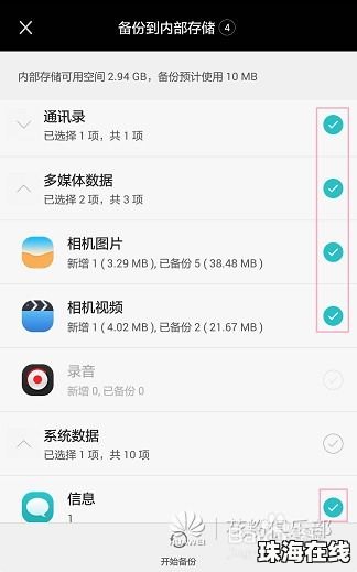 华为怎么查询手机备份