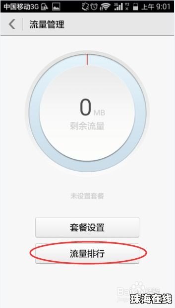 华为手机怎么无法联网