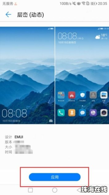 华为手机怎么换成横线