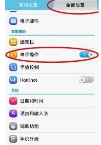 华为手机拨号怎么变小
