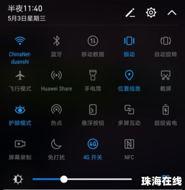 华为手机怎么拖拽屏幕