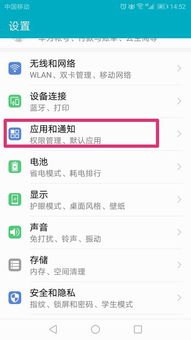 华为手机绿灯怎么调