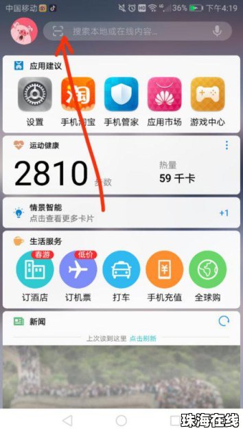 华为手机怎么扫字幕