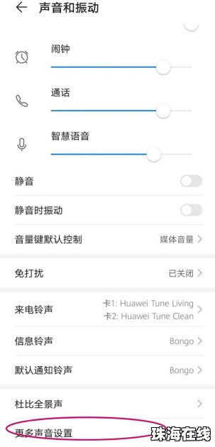 华为手机共振怎么解除