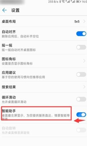 华为手机快报怎么取消
