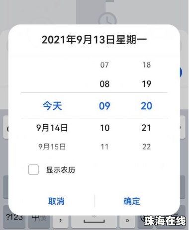 华为手机怎么校队时间