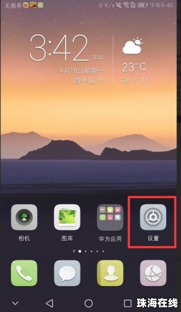 华为手机怎么调整钟表 华为手机怎么调整钟表