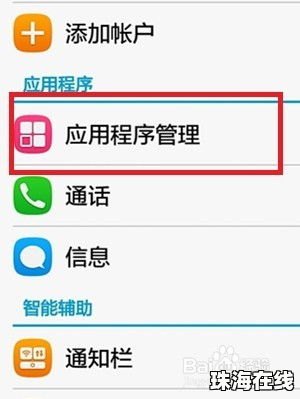 华为手机怎么挪动软件