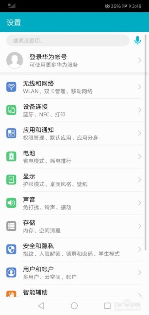 华为手机怎么打开加密