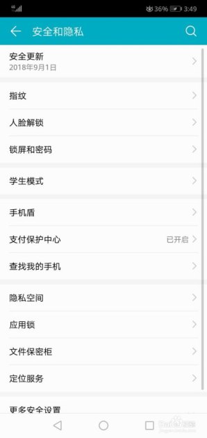华为手机怎么打开加密