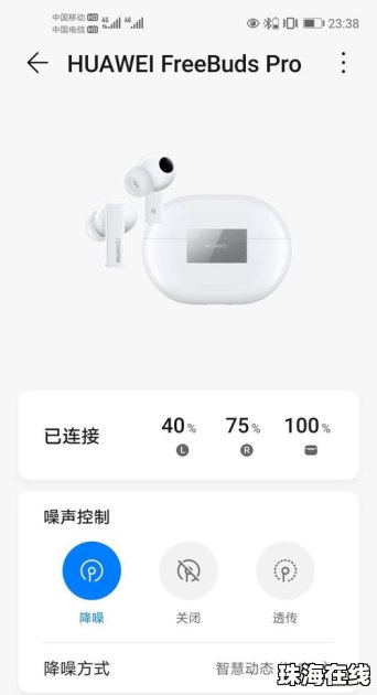 华为手机怎么设置freebudspro