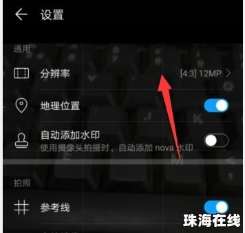华为手机像素怎么调试 华为手机像素怎么调试