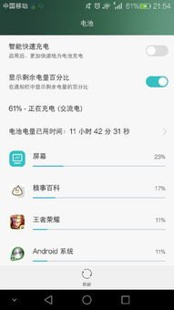 华为手机充电怎么关闭