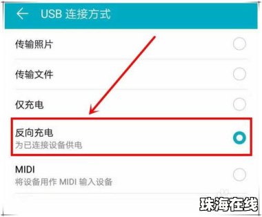 华为手机充电怎么关闭