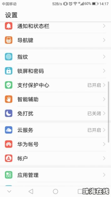 华为手机查找怎么设置