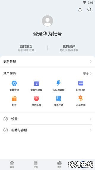 华为手机怎么更新商店
