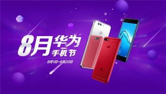 华为手机怎么购优惠