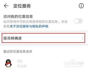 手机定位怎么解除华为