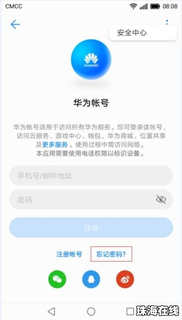 手机怎么找回密码 华为