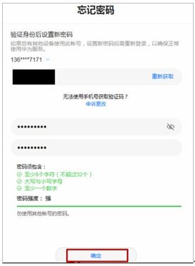 手机怎么找回密码 华为