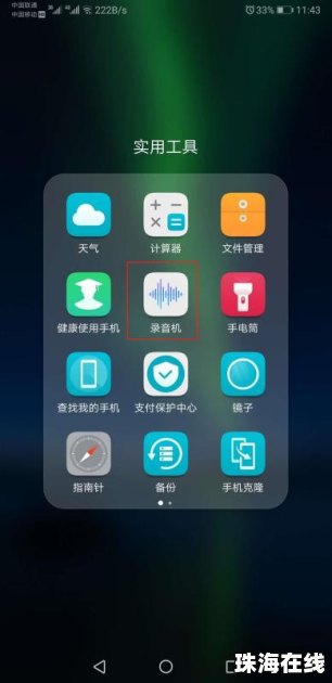 华为手机怎么列表格