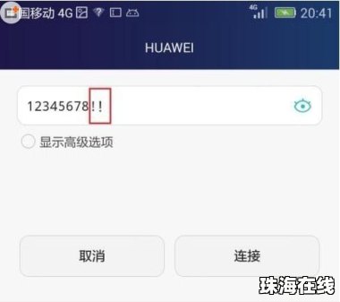华为手机wifiwps怎么连接