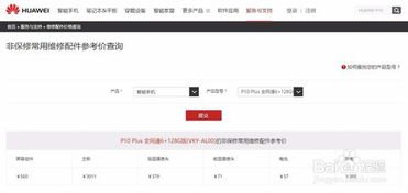 华为手机售后怎么查询