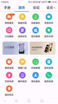 华为手机售后怎么查询