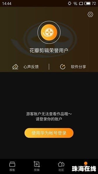 华为手机怎么编辑app