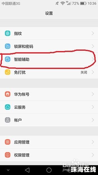 华为手机怎么取消关机
