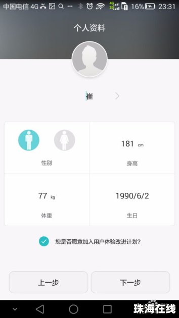 华为手机怎么恢复计步器
