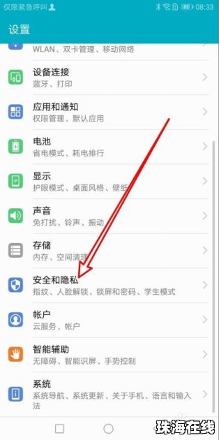 华为手机怎么搜索功能