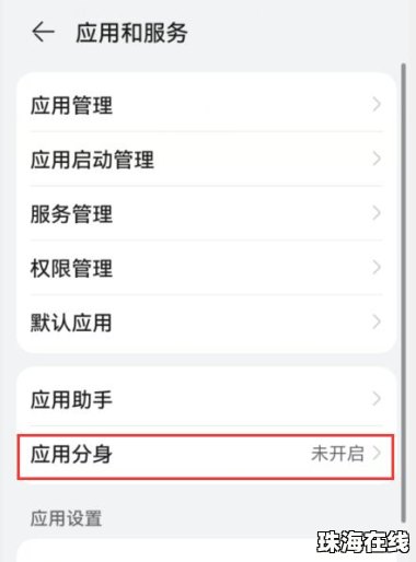 华为手机怎么掩藏软件
