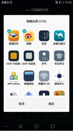 华为手机怎么掩藏软件