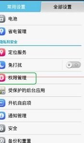 华为手机怎么全局代理