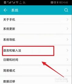 华为手机输入怎么更改