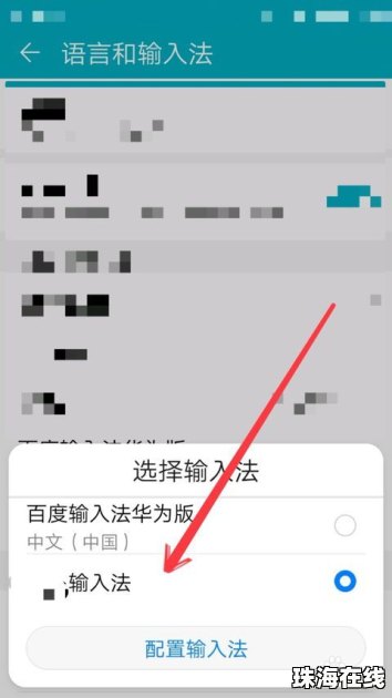 华为手机输入怎么更改