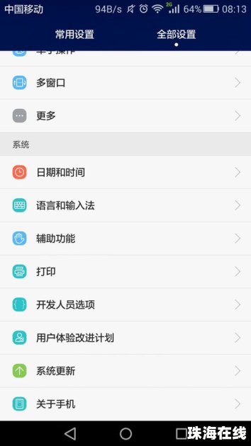 华为手机怎么变回全屏