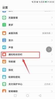 华为手机横幅怎么关闭