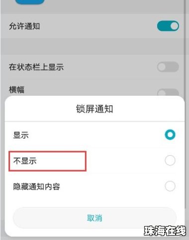 华为手机横幅怎么关闭