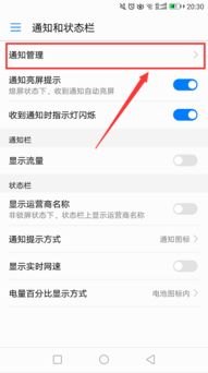 华为手机横幅怎么关闭
