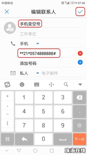 华为手机空号怎么解除